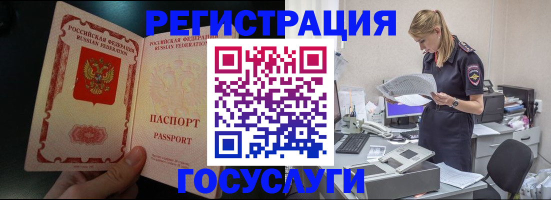 прописка для работы в Харовске