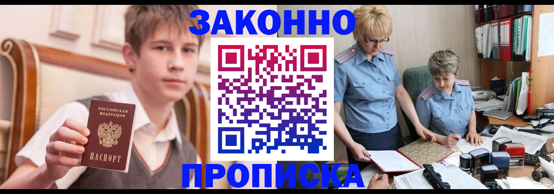 временная регистрация для школы в Харовске